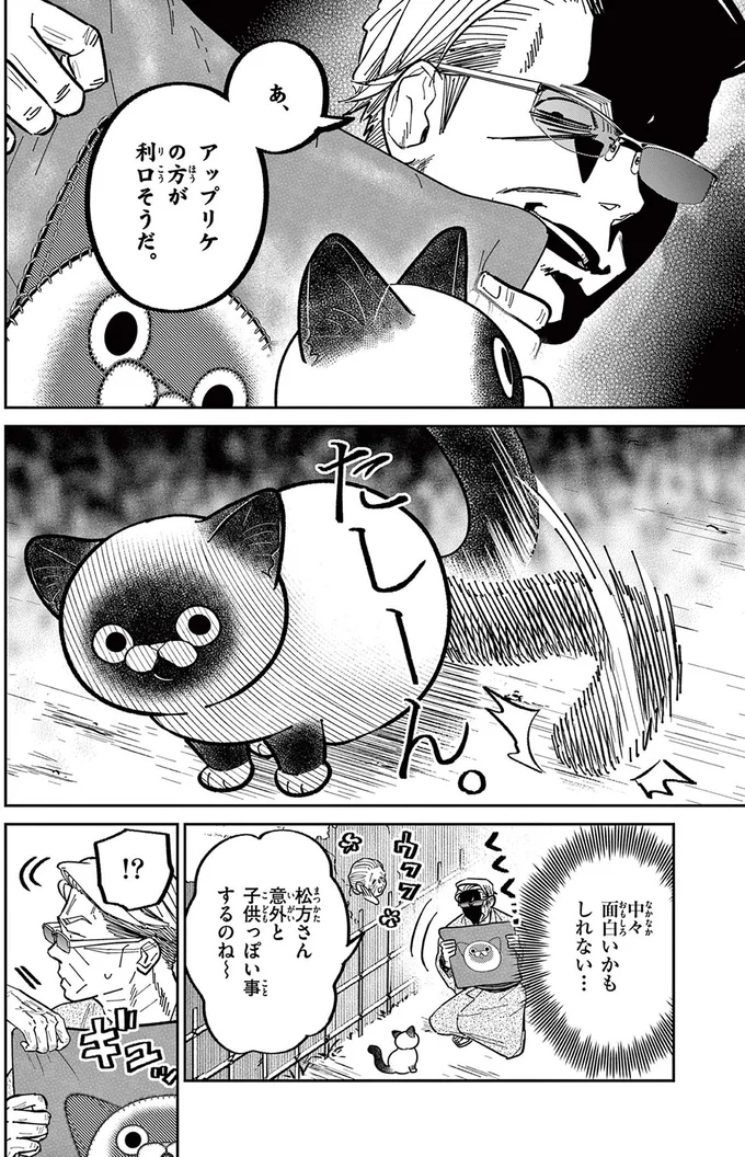 あ、アップリケの方が利口そうだ