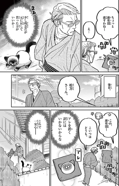 ちょっと座布団直すわね～