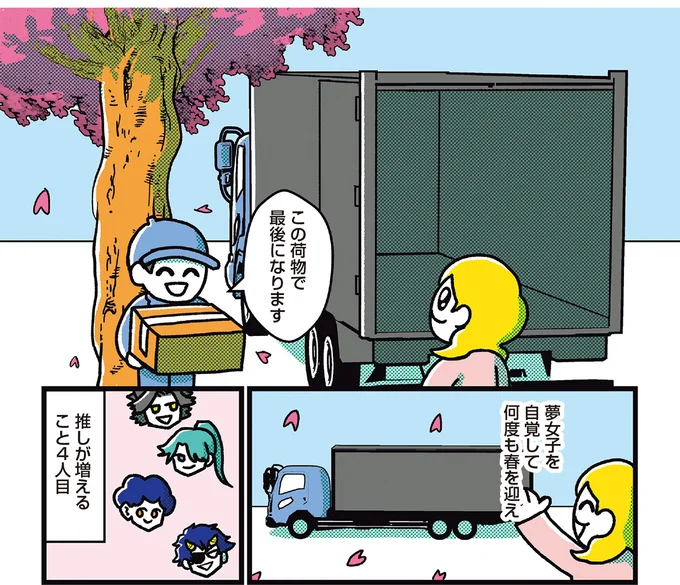 推しが増えること4人目