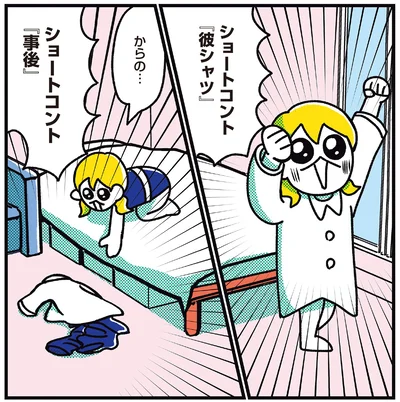 ショートコント『彼シャツ』