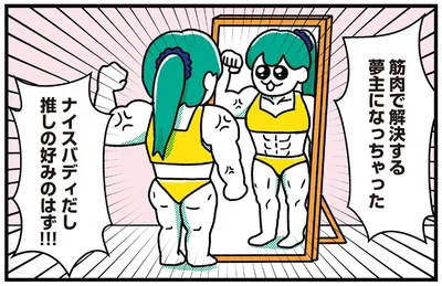 筋肉で解決する夢主