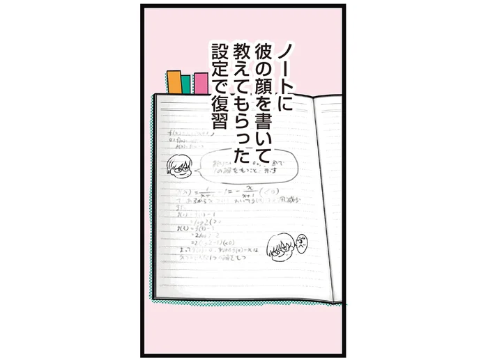 頭が良い推しに教えてもらっている設定でひたすら勉強。ついに第一志望に合格できて
