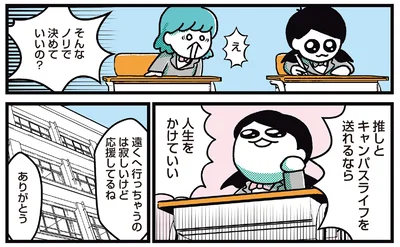人生をかけていい