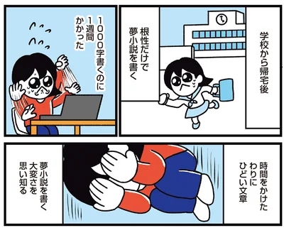 夢小説を書く大変さを思い知る