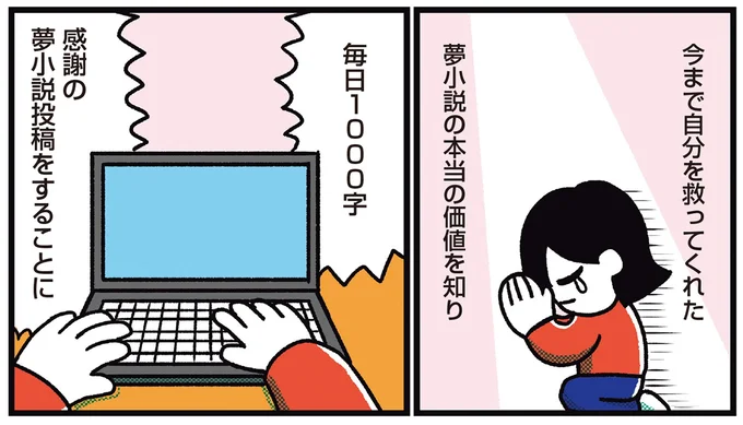 感謝の夢小説投稿