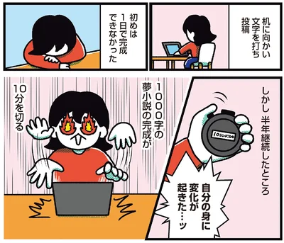 自分の身に変化が起きた…ッ