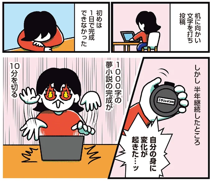 自分の身に変化が起きた…ッ