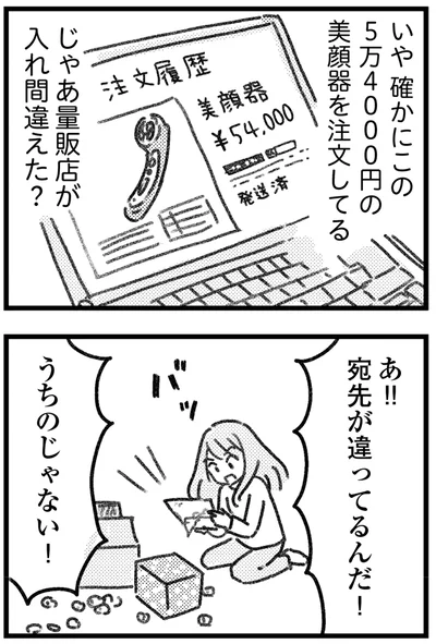 うちのじゃない！