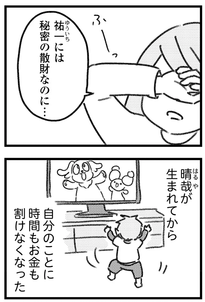秘密の散財なのに…