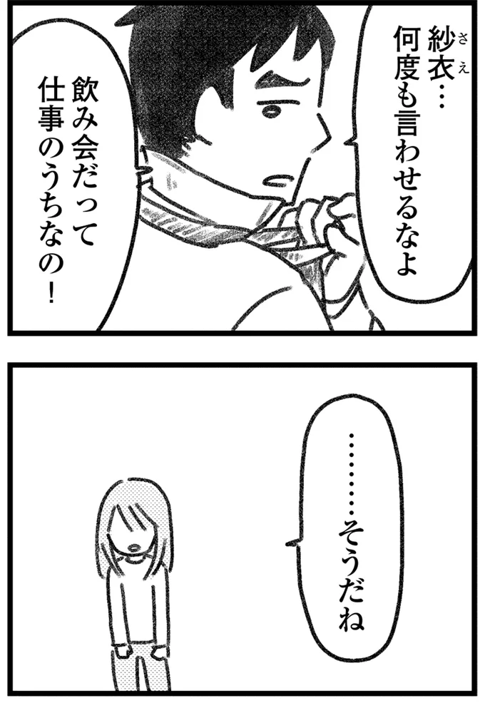 飲み会だって仕事のうちなの！