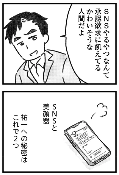 SNSと美顔器は秘密