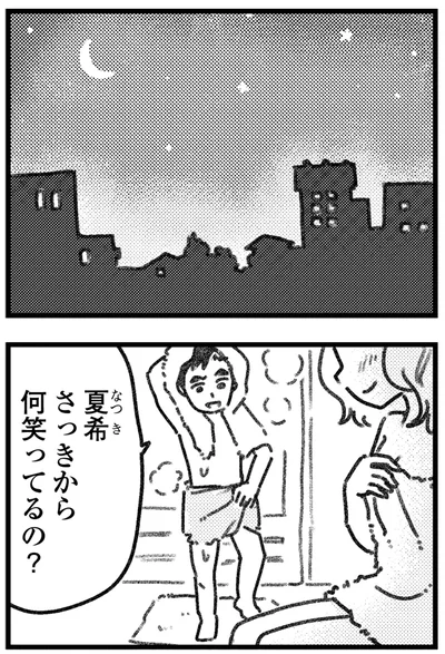 さっきから何笑ってるの？