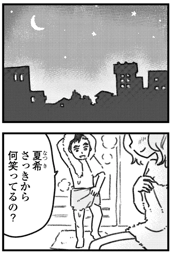 さっきから何笑ってるの？