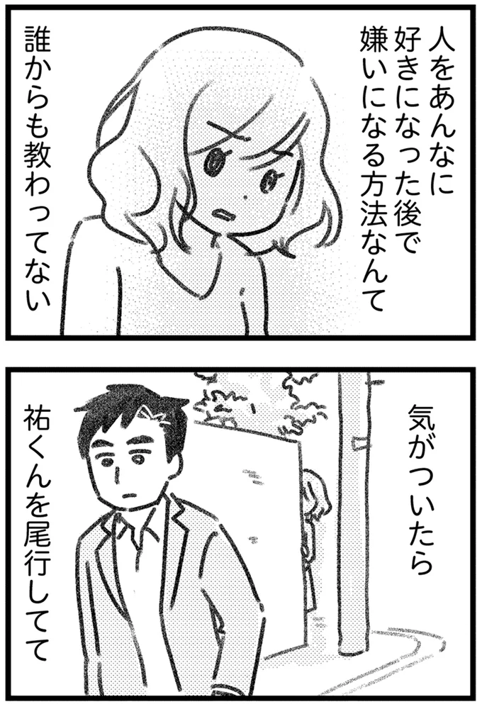 人をあんなに好きになった後で嫌いになる方法なんて