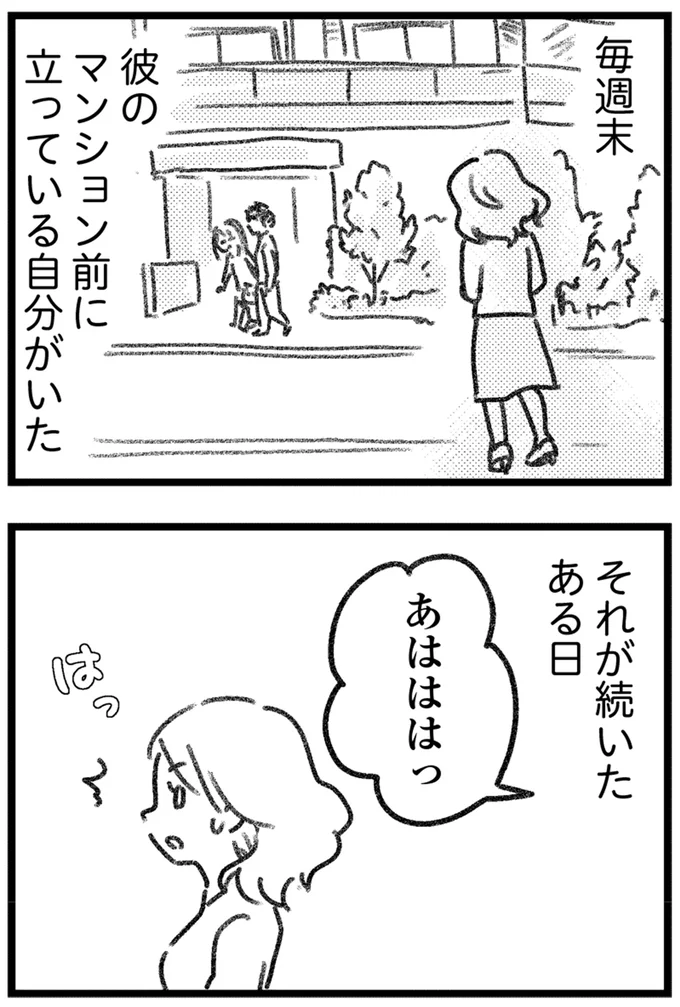 毎週末彼のマンション前に