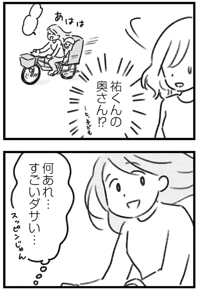 奥さん⁉