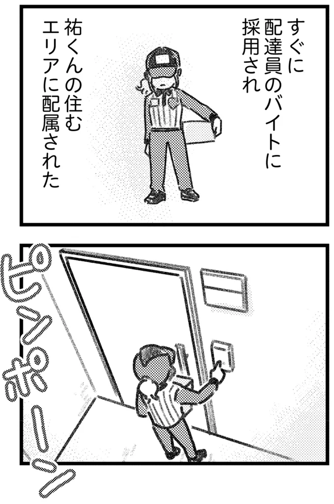 すぐに配達員のバイトに採用され
