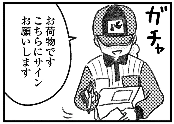 隣のお宅の荷物を開けちゃった！ 誤配達を仕掛けたのは、夫の若い愛人でした／気がつけば地獄（1）
