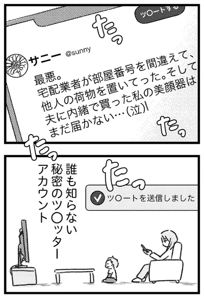 秘密のアカウント