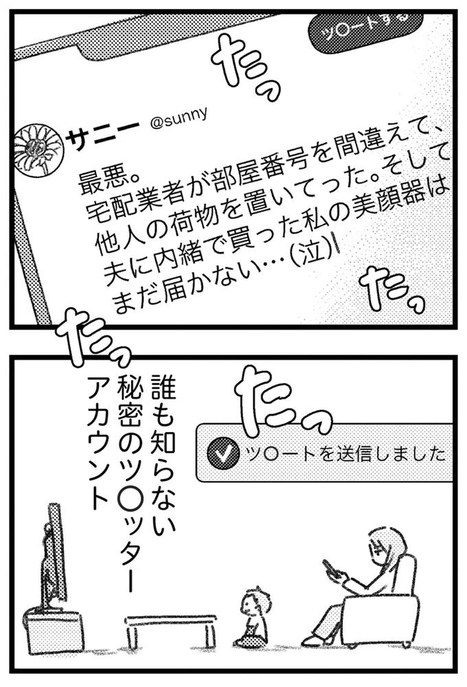 秘密のアカウント