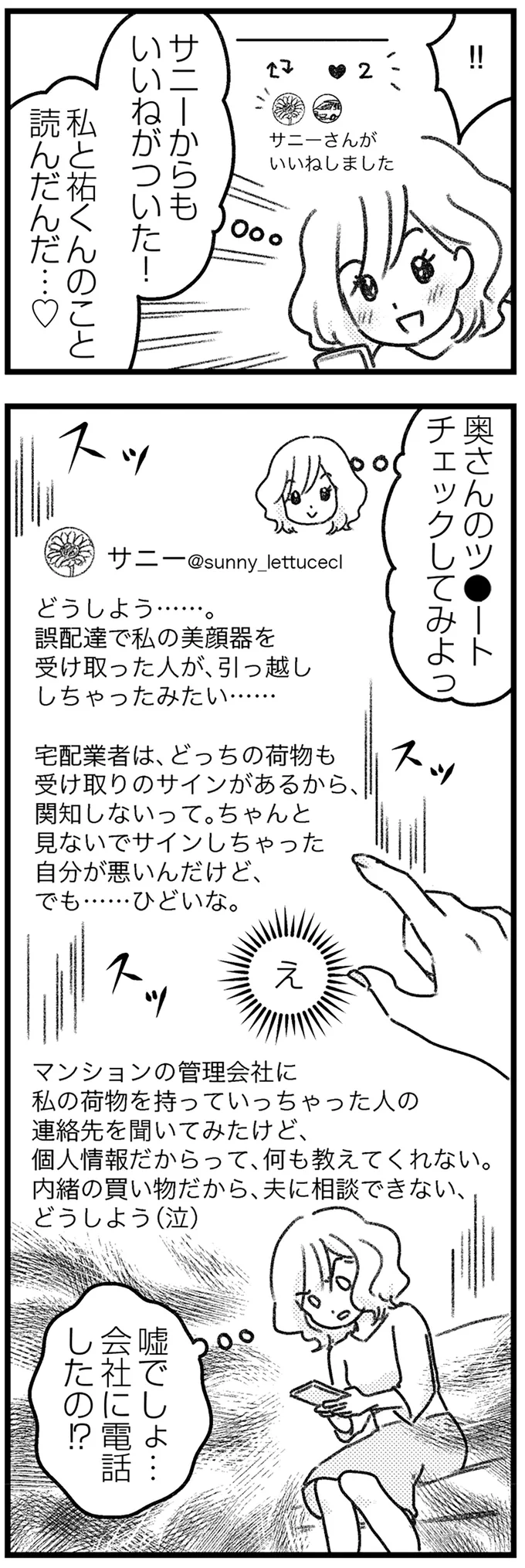 『気がつけば地獄』より