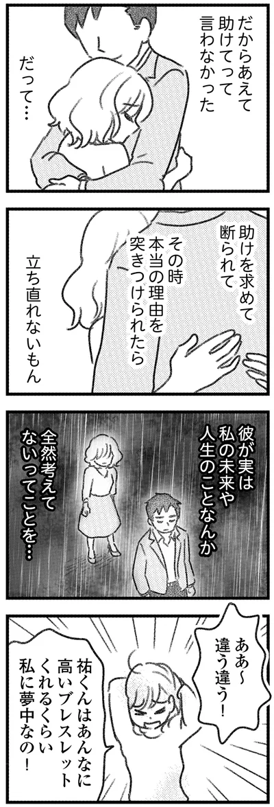 『気がつけば地獄』より