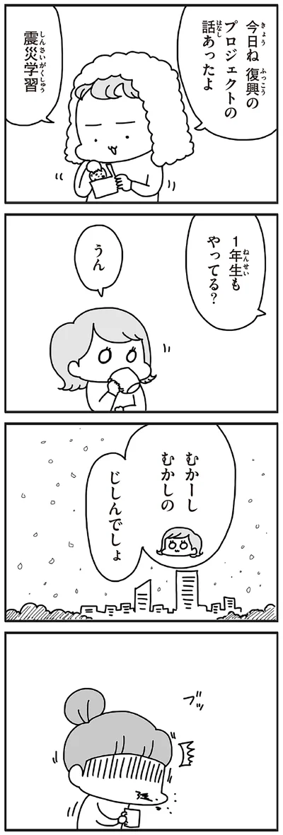 むかしのじしんでしょ