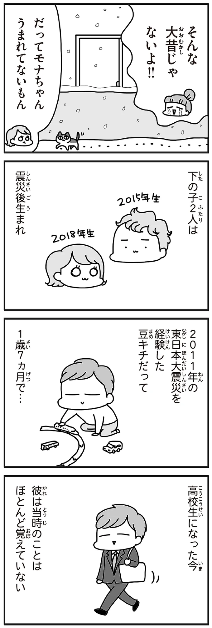 下の子2人は震災後生まれ