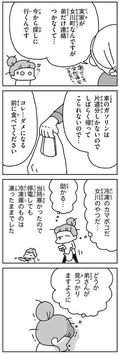 『今日、地震がおきたら』より