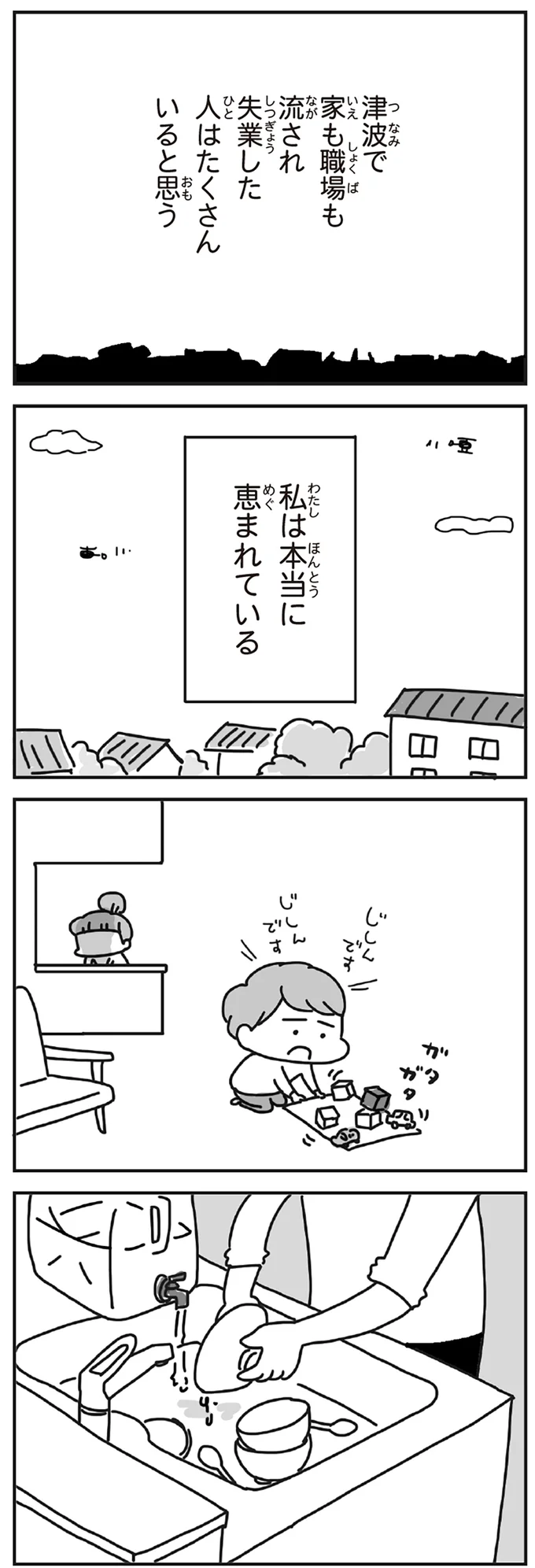 『今日、地震がおきたら』より