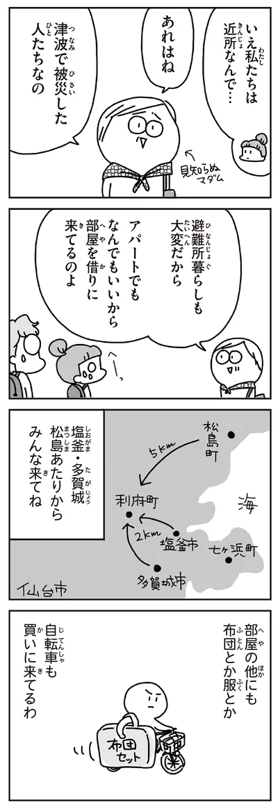 『今日、地震がおきたら』より