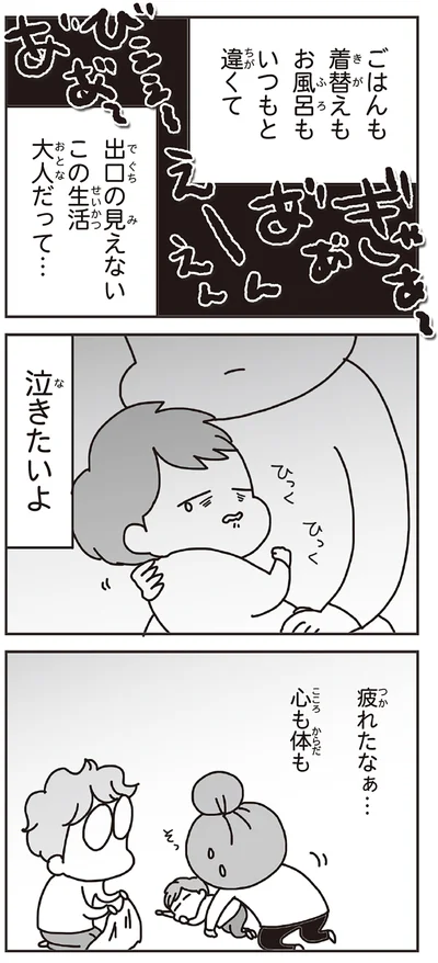 12-10疲れたなぁ…心も体も