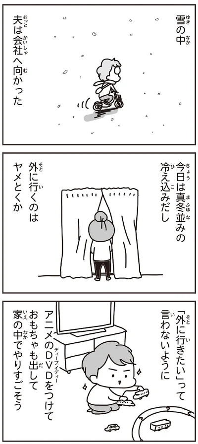 18-02雪の中夫は会社へ向かった