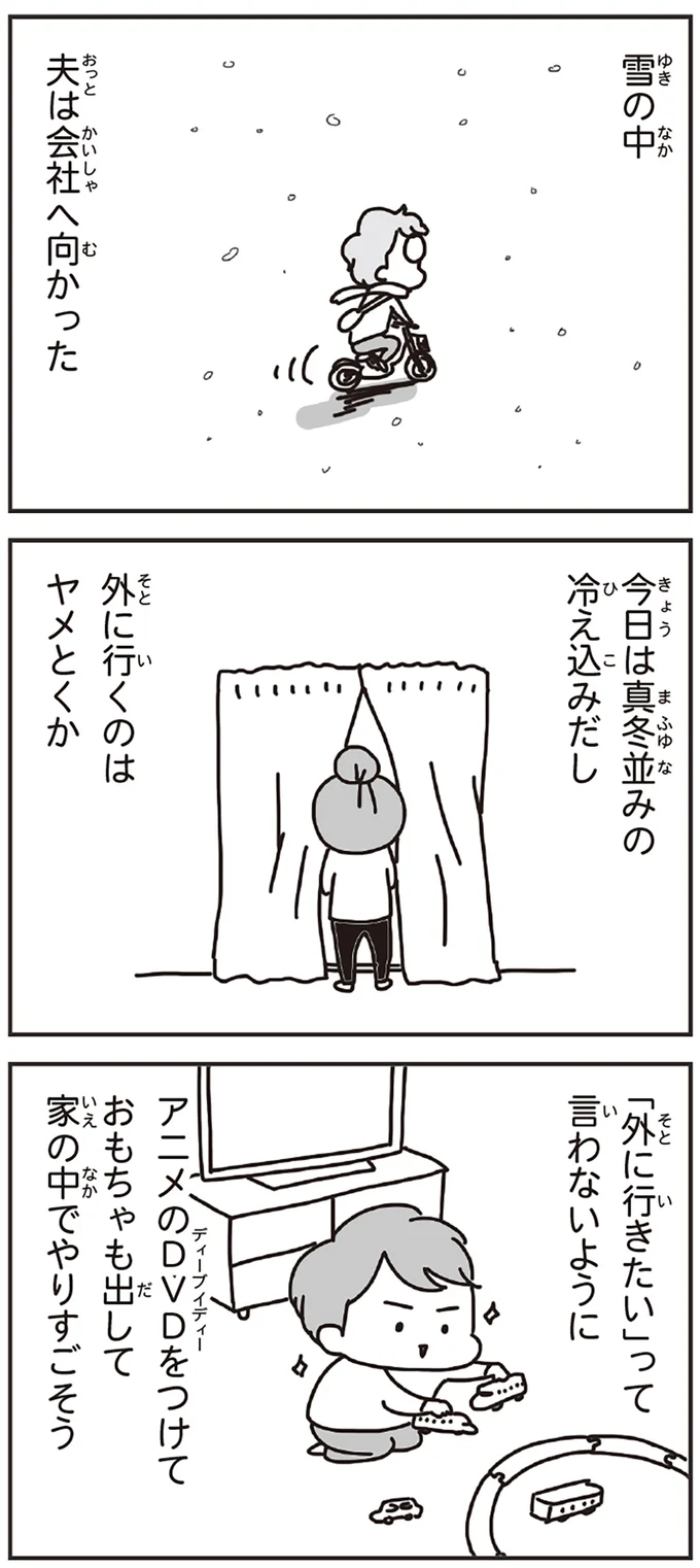 18-02雪の中夫は会社へ向かった