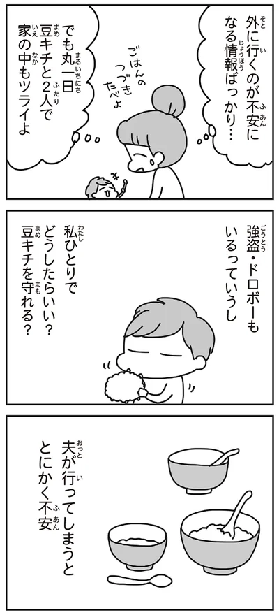 19-04夫が行ってしまうととにかく不安