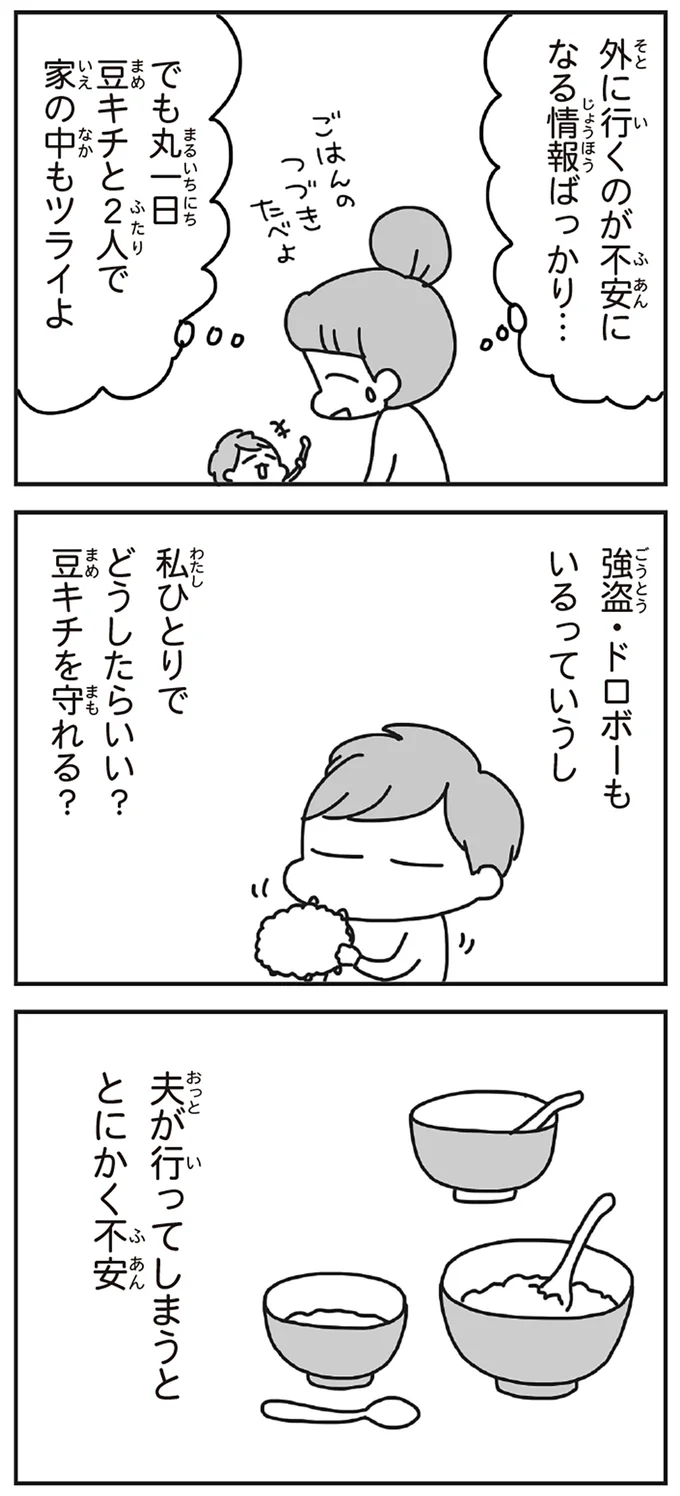 19-04夫が行ってしまうととにかく不安