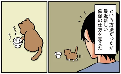 最近新しい催促の仕方を覚えた