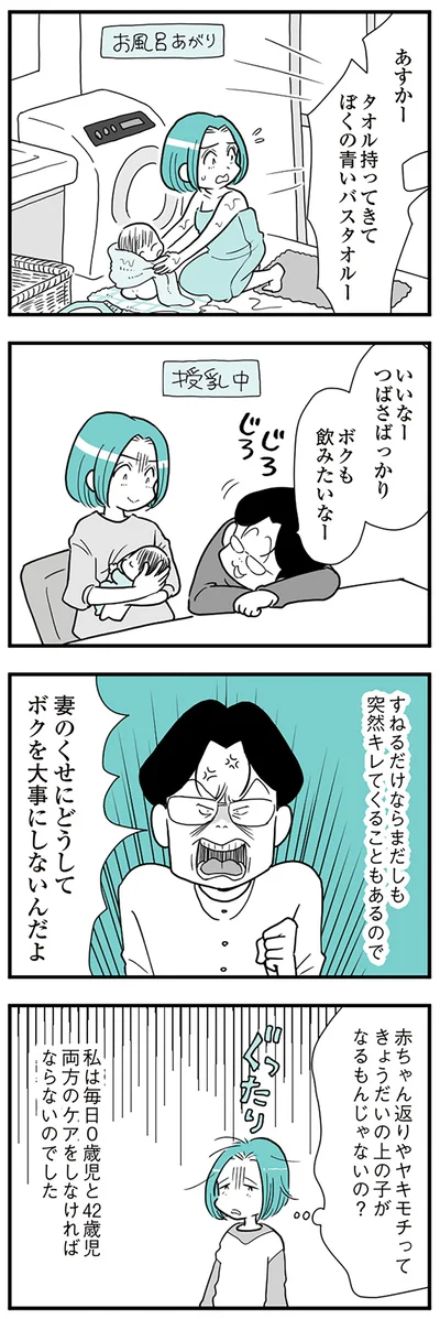 『うずら男　モラハラかまって夫が人間をやめるまで』より