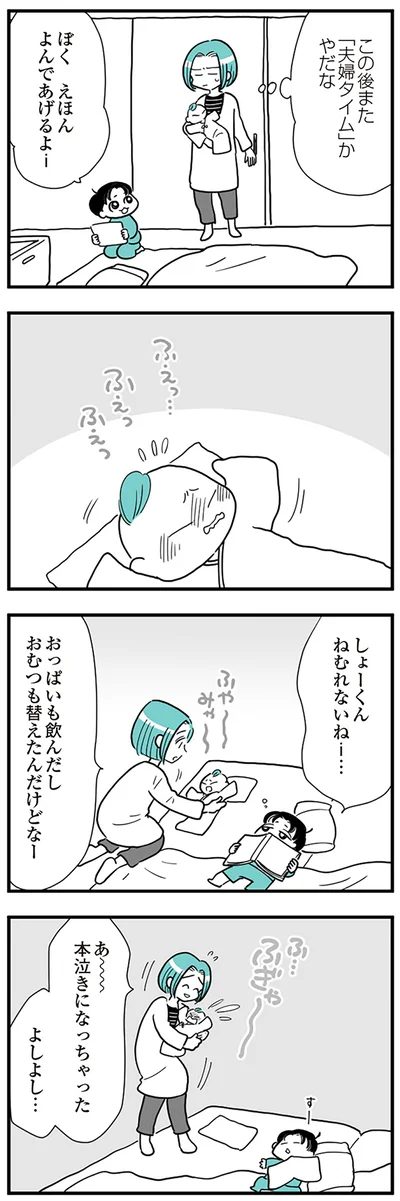 『うずら男　モラハラかまって夫が人間をやめるまで』より