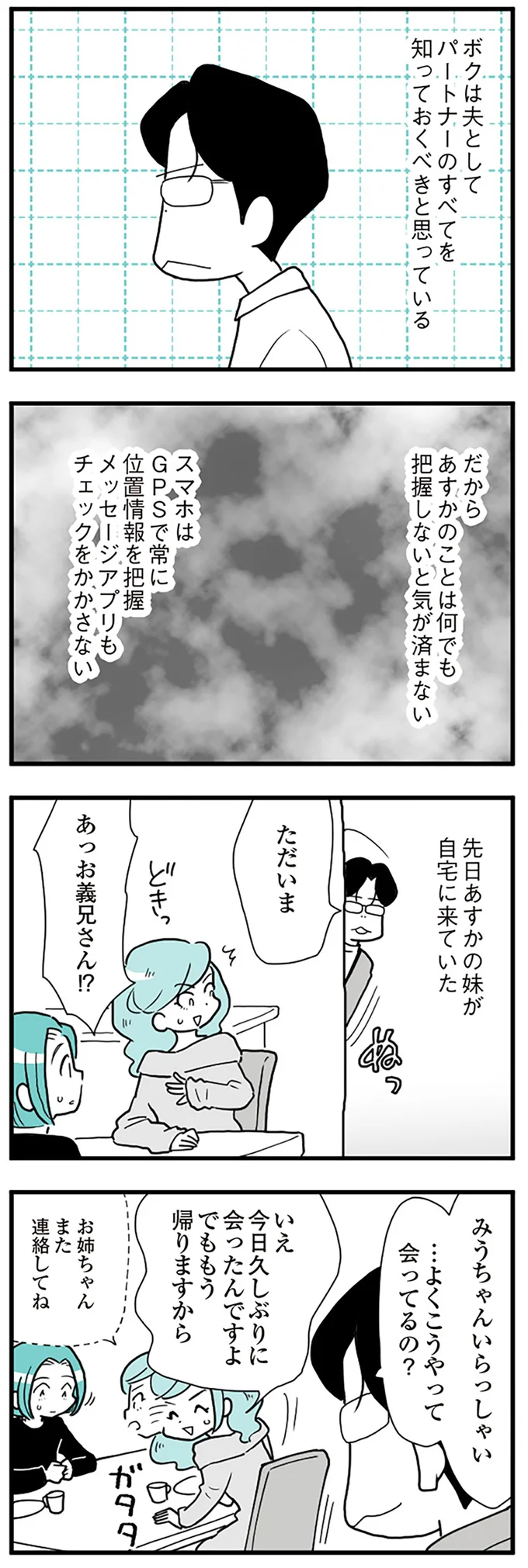 『うずら男　モラハラかまって夫が人間をやめるまで』より