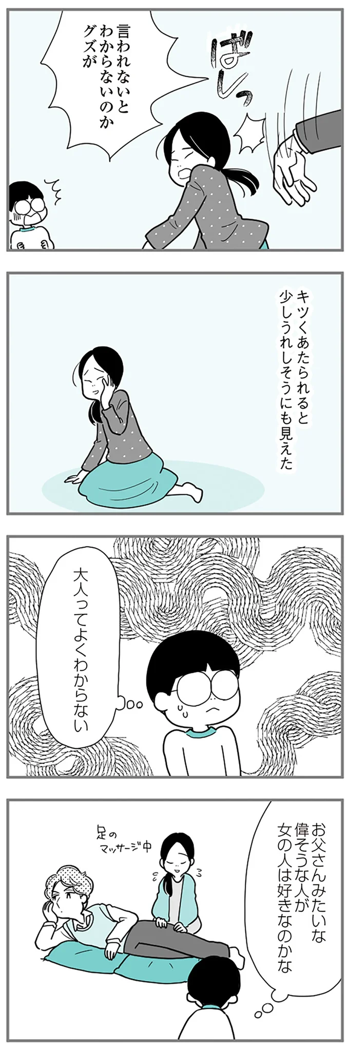 『うずら男　モラハラかまって夫が人間をやめるまで』より