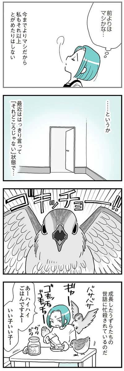 『うずら男　モラハラかまって夫が人間をやめるまで』より