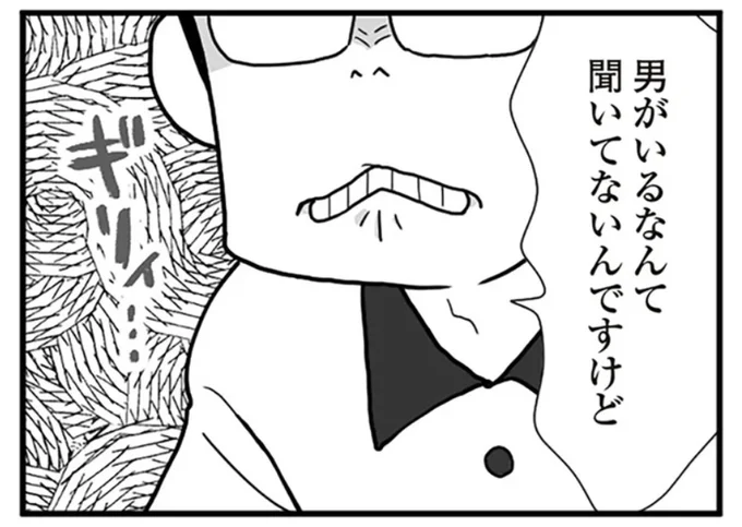 聞いてないんですけど