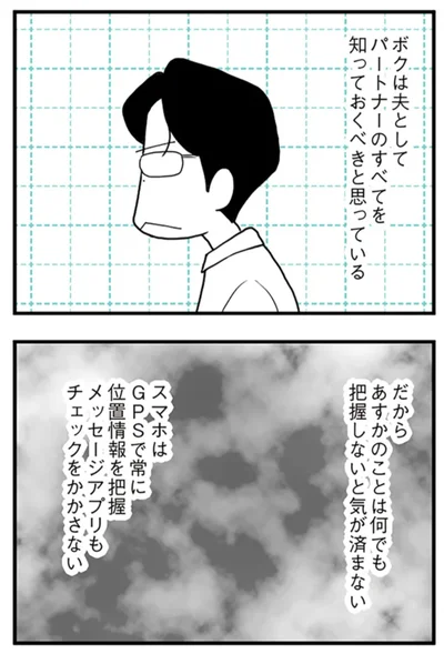 何でも把握しておきたい