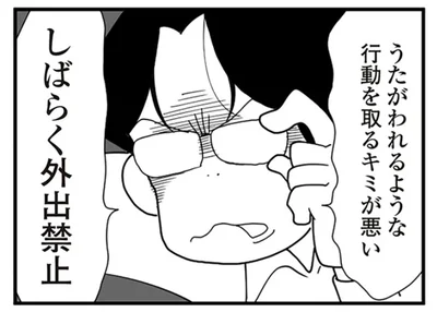 外出も禁止されて…