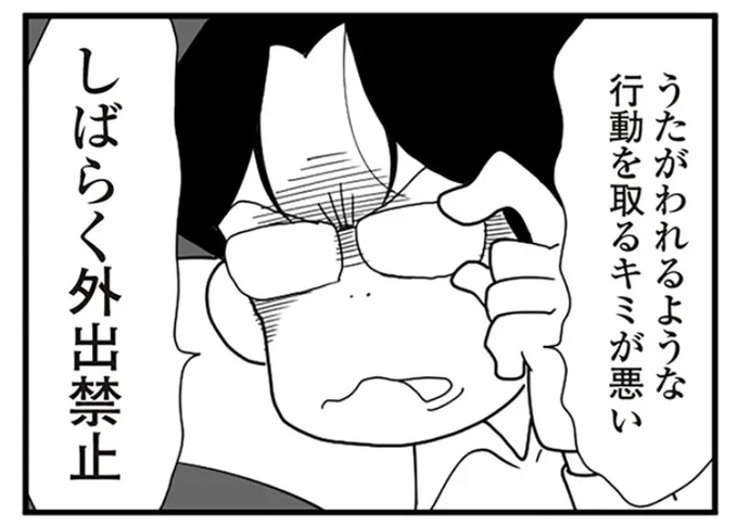 外出も禁止されて…