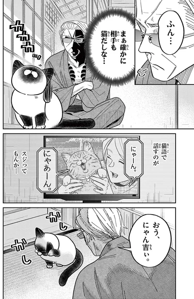 おぅ、にゃん吉ぃ