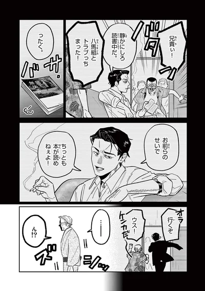 お前らのせいでちっとも本が読めねぇよ！