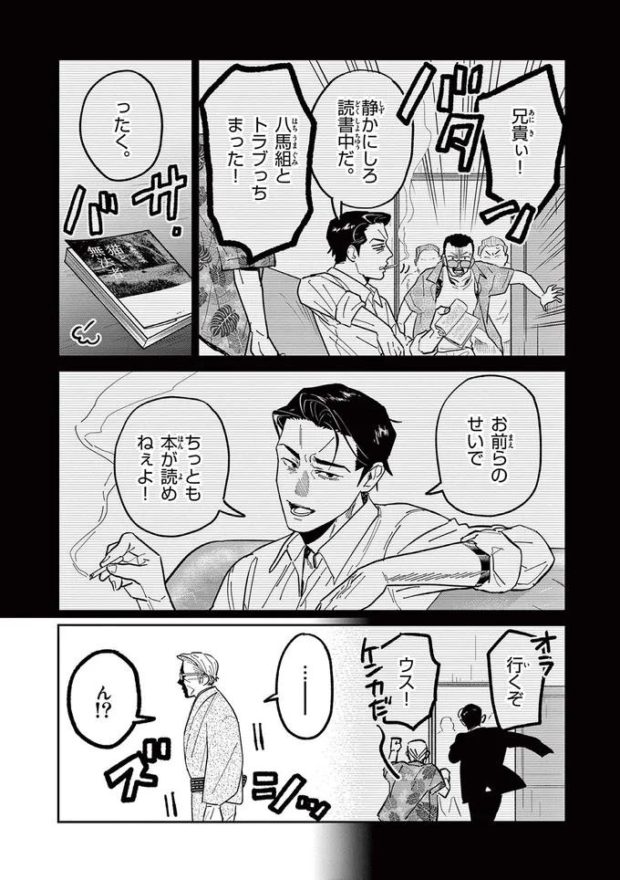 お前らのせいでちっとも本が読めねぇよ！