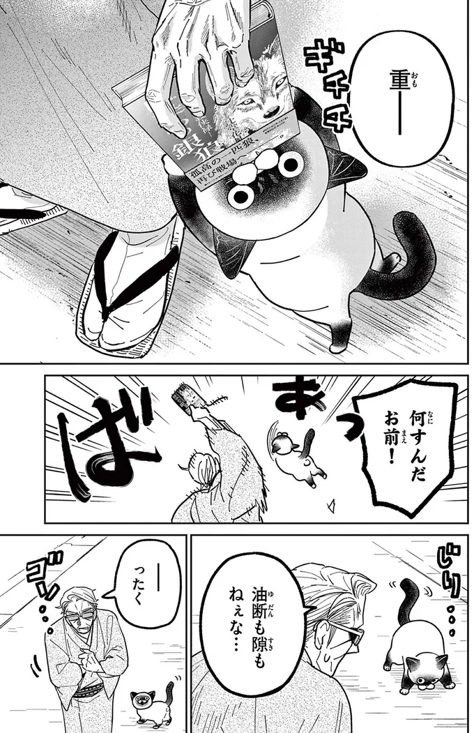 何すんだ、お前！